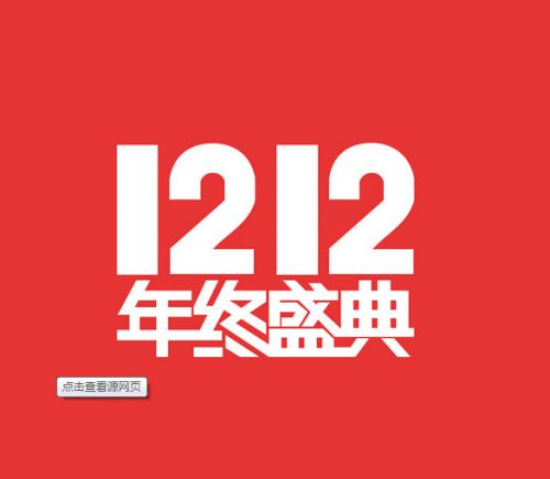 支付寶砸10億造線下“雙12” ，5折狂歡