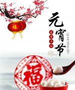 元宵佳節(jié)，專家告訴你如何吃湯圓才健康？