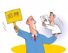 公司員工招聘降至四年低點(diǎn)，so努力工作吧