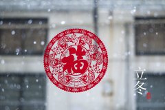 冬天來了，這樣養(yǎng)生，你準(zhǔn)備好了嗎？