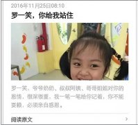 【羅一笑給我站住】曝光，你朋友圈還在轉(zhuǎn)發(fā)嗎