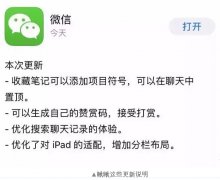 微信又出新功能！這次你再也沒理由說自己記性