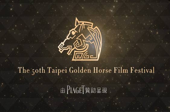 這屆金馬真是一出好戲！