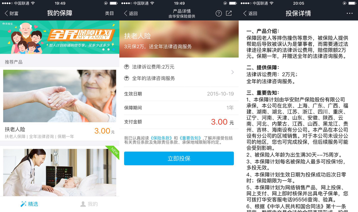 支付寶推出扶老人險(xiǎn)，只花 3 塊錢就能安心做善事了