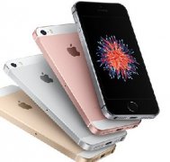 蘋果發(fā)布史上最便宜iPhone SE!到底該不該買？