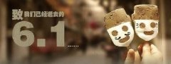 時(shí)光荏苒，歲月匆匆！6.1，致我們逝去的童年