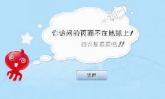 404頁(yè)面是什么？正確建立404頁(yè)面的方法