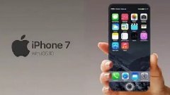 iPhone 7將于9月16日上市！中國(guó)首發(fā)，屏幕摔不破