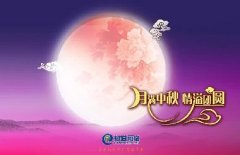 花好人更好，月圓人團圓，中秋快樂！