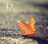 別被秋涼傷了身！人的這三個(gè)部位凍不得！