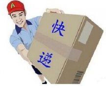 快遞太慢可獲賠償，國(guó)內(nèi)不超三天，剁手黨炸鍋