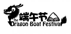 知道網絡2017年端午節(jié)放假通知