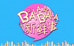 新鮮事丨去年青島新開工億元以上大項目701個；
