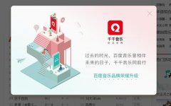 傳統(tǒng)回歸？百度音樂(lè)這次改名為哪般