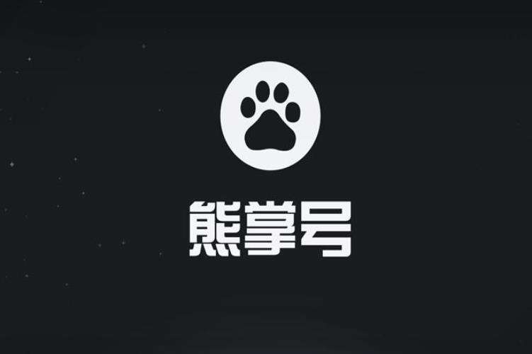 熊掌號(hào)對seo網(wǎng)站優(yōu)化的影響